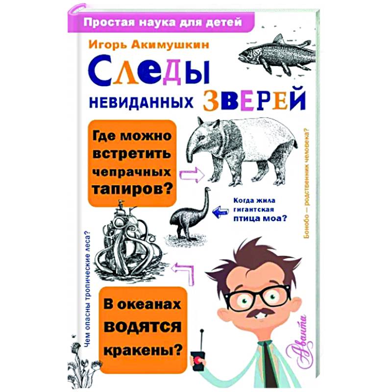 Следы невиданных зверей