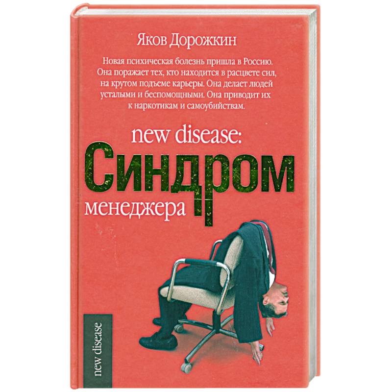 Синдром менеджера