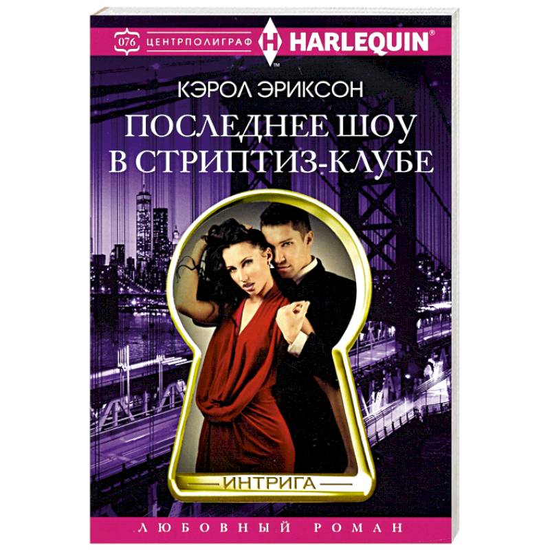 Последнее шоу в стриптиз­клубе