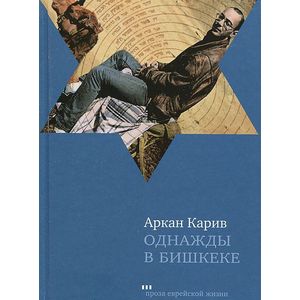 Однажды в Бешкеке