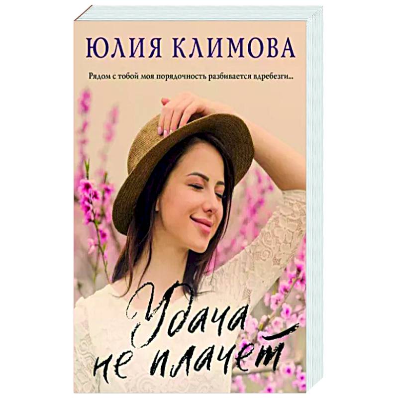 Удача не плачет