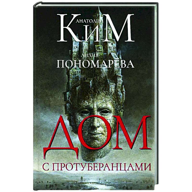 Дом с протуберанцами