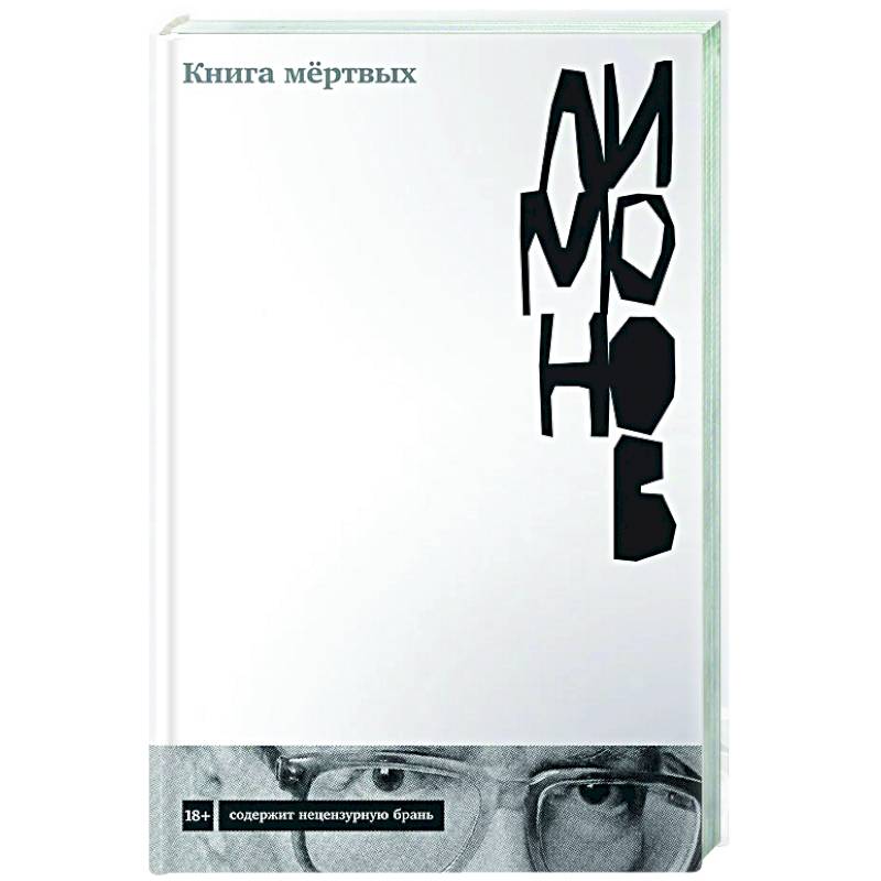 Книга мертвых