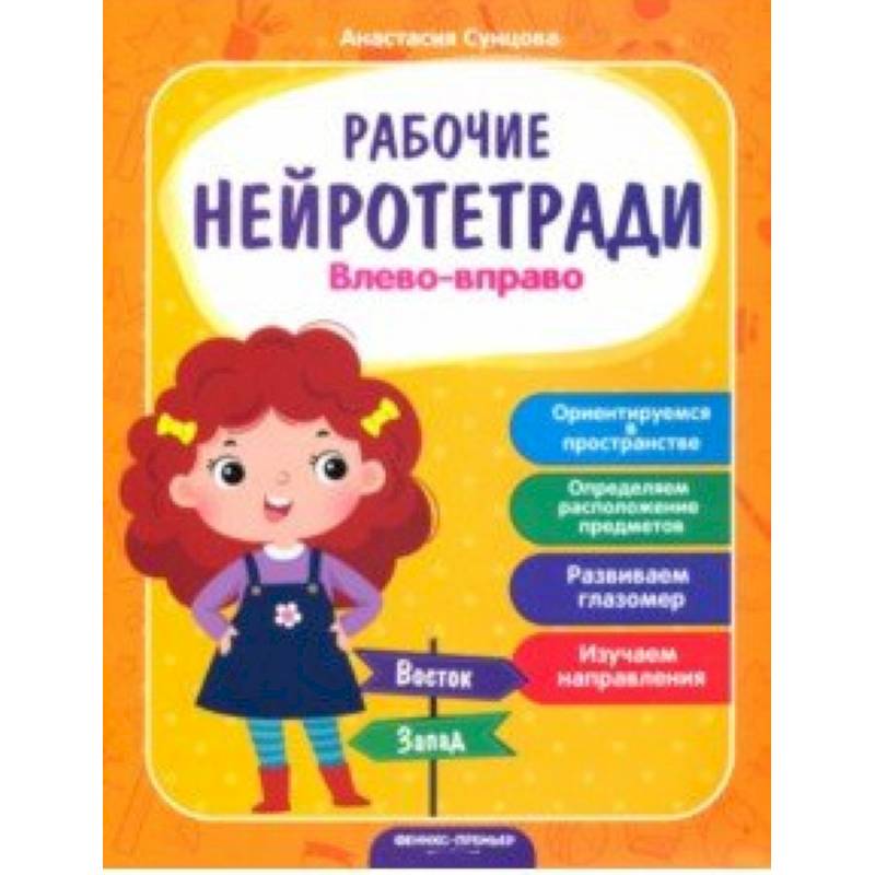 Влево - вправо