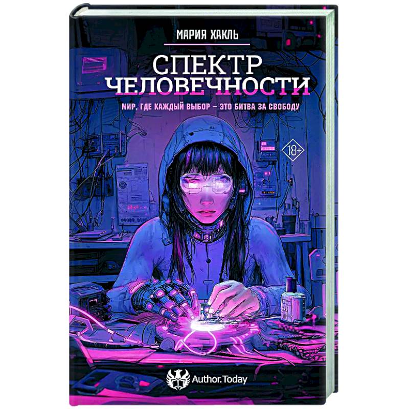 Спектр человечности