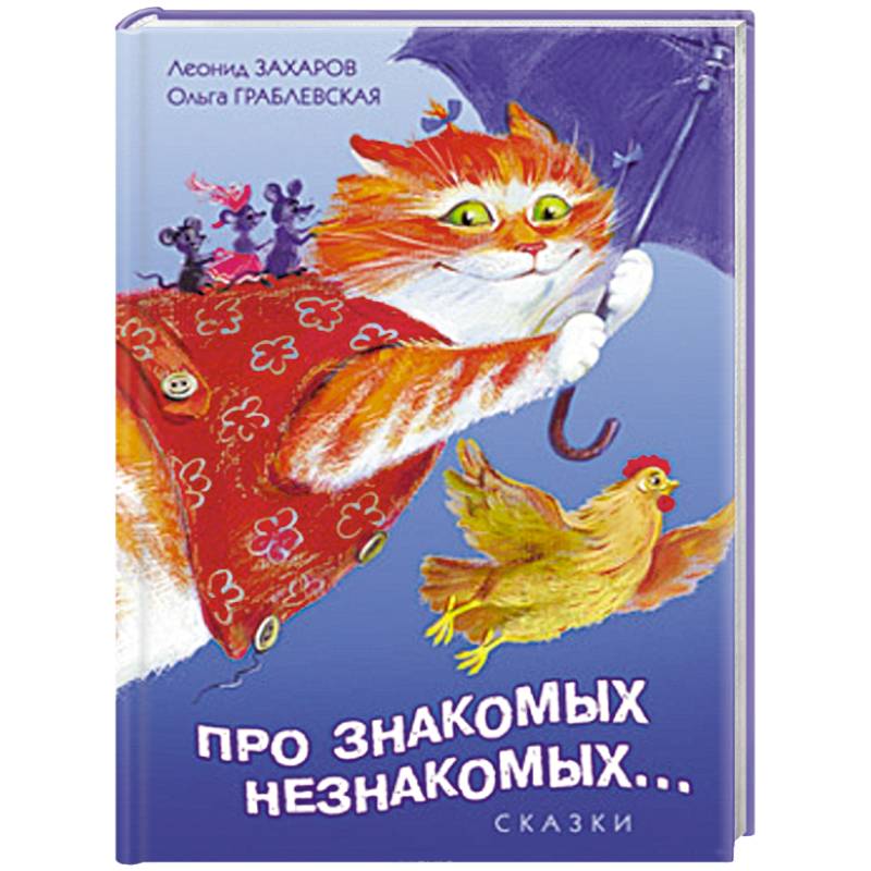 Про знакомых, незнакомых, про зверей и насекомых…