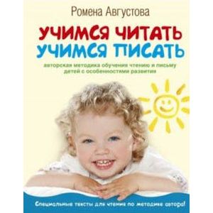Учимся читать, учимся писать