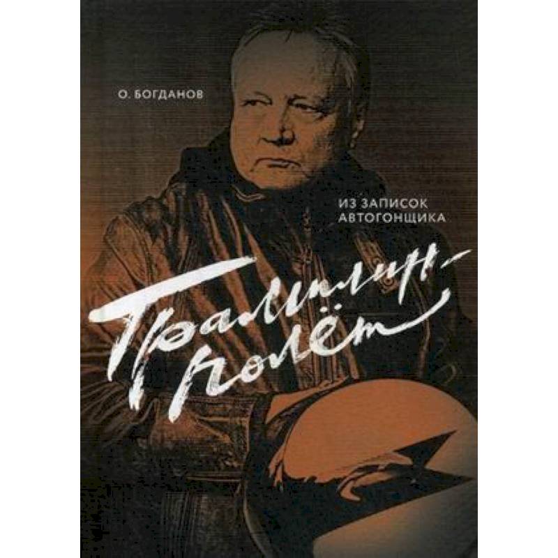 Трамплин-полет