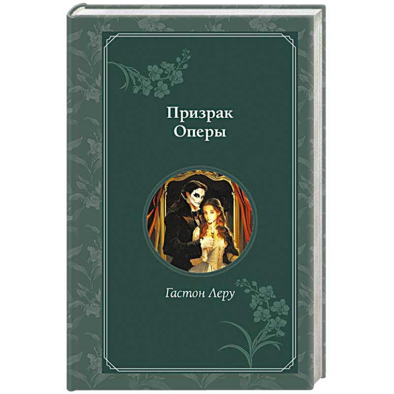 Призрак Оперы