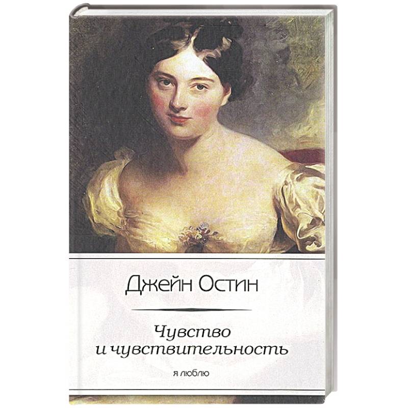 Чувство и чувствительность