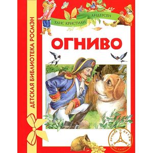 Огниво