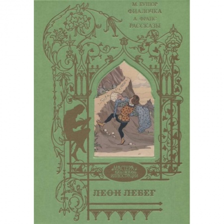 Классическая художественная проза, книга Фиалочка.Рассказы купить по скидке