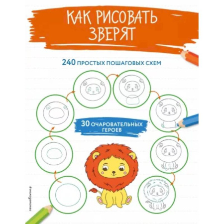 Рисование, книга Как рисовать зверят купить по скидке