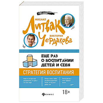 Еще раз о воспитании детей и себя