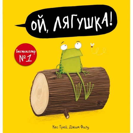 Стихи и загадки для малышей, книга Ой, лягушка! купить по скидке