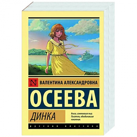 Повести и рассказы о детях, книга Динка купить по скидке