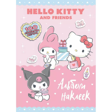 Альбомы, анкеты, дневнички, книга Hello Kitty and Friends. Альбом наклеек (розовый) купить по скидке