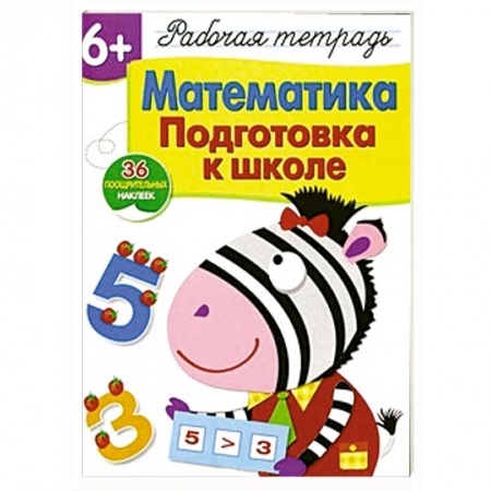 Книги, книга Математика.Подготовка к школе купить по скидке