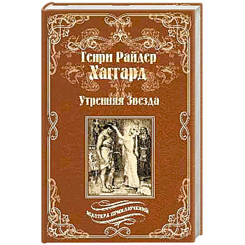 Утренняя Звезда. Суд фараонов