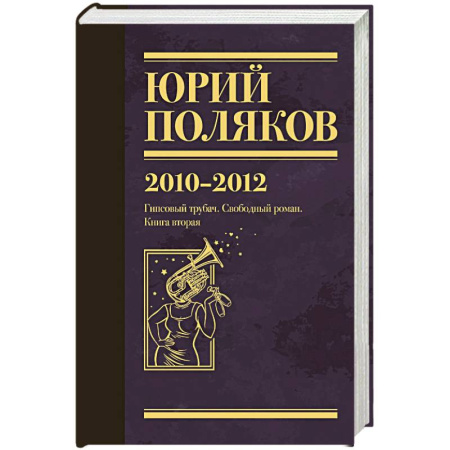 Русская современная проза, книга Собрание сочинений. Том 7. 2010-2012 купить по скидке