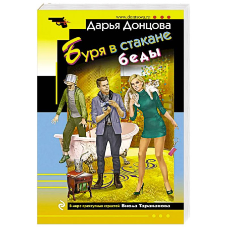 Комедийный, иронический детектив, книга Буря в стакане беды купить по скидке