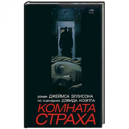 Книги, книга Комната страха купить по скидке