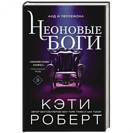 Зарубежное фэнтези, книга Неоновые боги купить по скидке