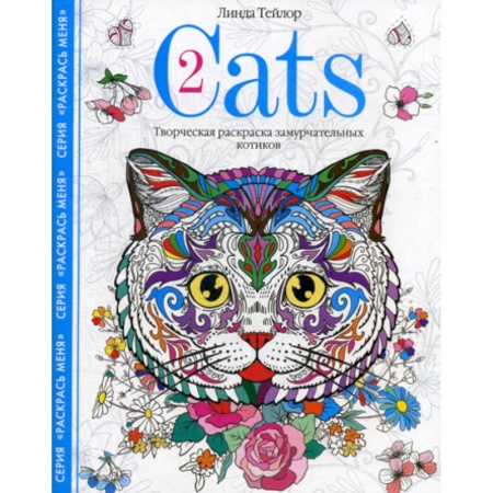 Карточные и азартные игры. Фокусы, книга Cats-2 купить по скидке