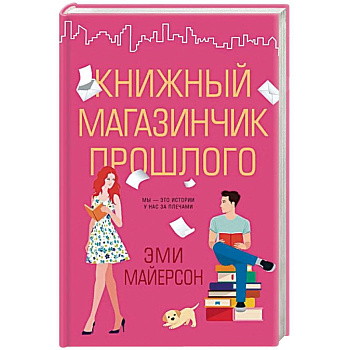 Книжный магазинчик прошлого