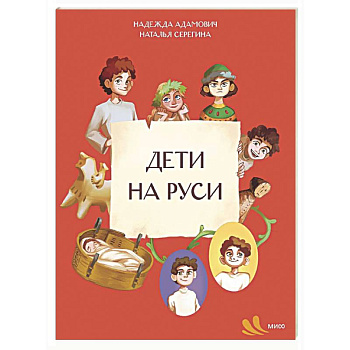 Дети на Руси