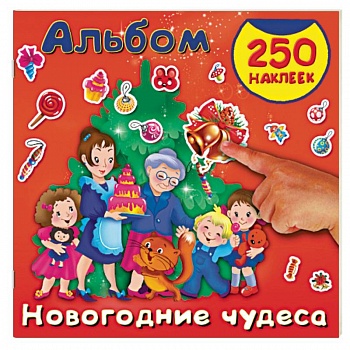 Новогодние чудеса