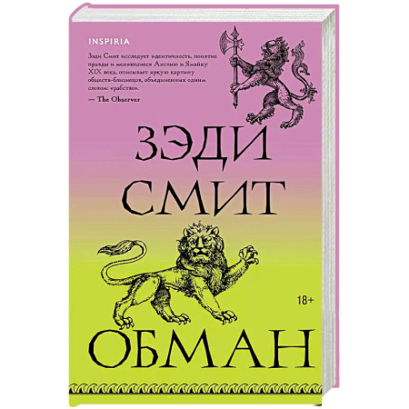 Зарубежная современная проза, книга Обман купить по скидке