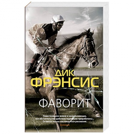 Классика зарубежного детектива, книга Фаворит купить по скидке