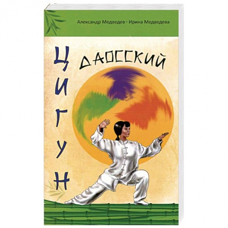 Книги, книга Даосский цигун купить по скидке