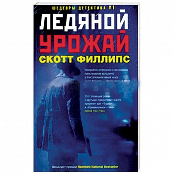 Ледяной урожай