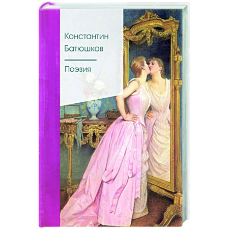 Русская поэзия, книга Поэзия купить по скидке