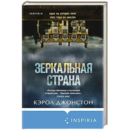 Триллеры, книга Зеркальная страна купить по скидке