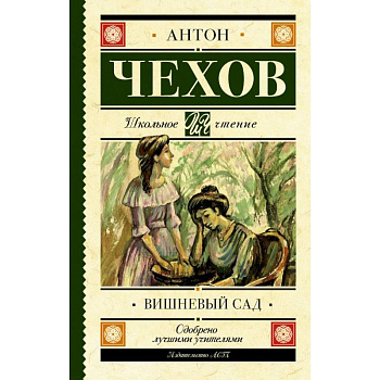 Вишневый сад