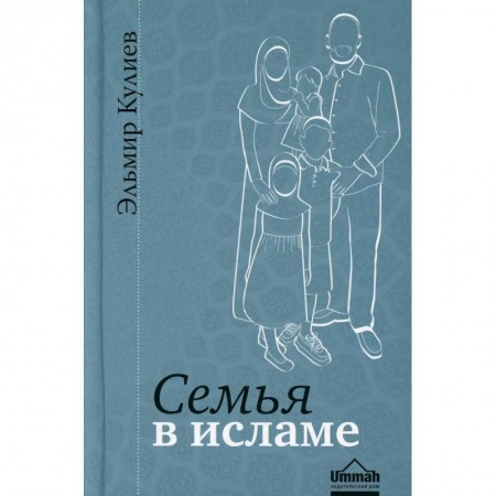 Вероучения в исламе. Шариат. Молитвы. Пророки, книга Семья в исламе купить по скидке