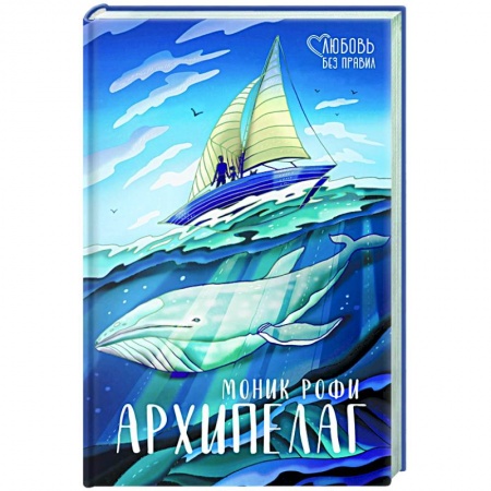 Зарубежная современная проза, книга Архипелаг купить по скидке