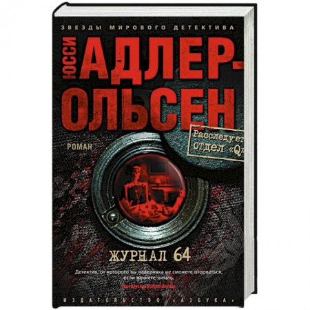 Триллеры, книга Журнал 64 купить по скидке