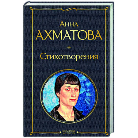 Русская поэзия, книга Стихотворения купить по скидке