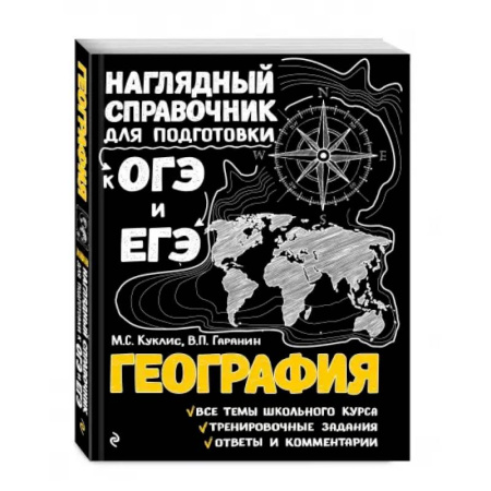 География, книга География купить по скидке