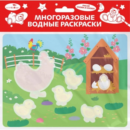 Водные раскраски, книга Многоразовые водные раскраски. Выпуск 22. Курочка и цыплята купить по скидке