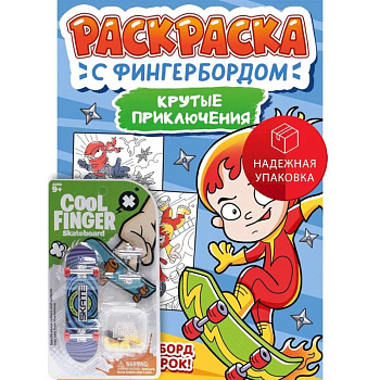 Крутые приключения