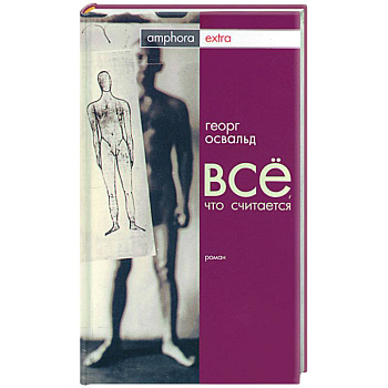 Все, что считается