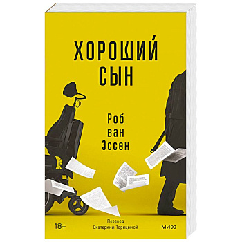 Хороший сын