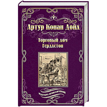 Торговый дом Гердлстон