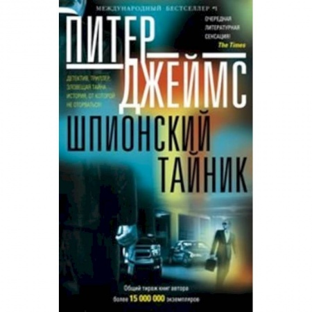 Книги, книга Шпионский тайник купить по скидке