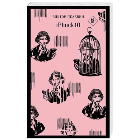 Русская современная проза, книга Набор из двух книг 'iPhuck + Путешествие в Элевсин' купить по скидке